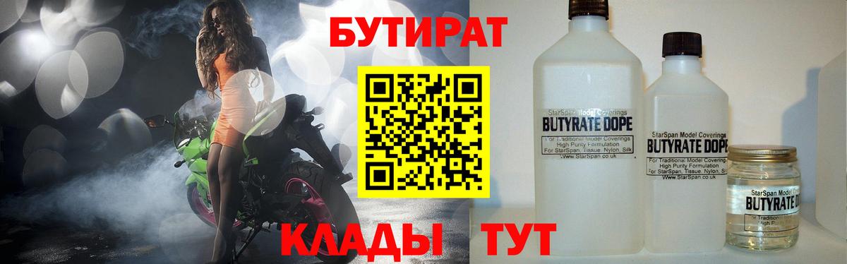 Бутират  Бутират BDO 33%  Вход с VPN  Губкин 