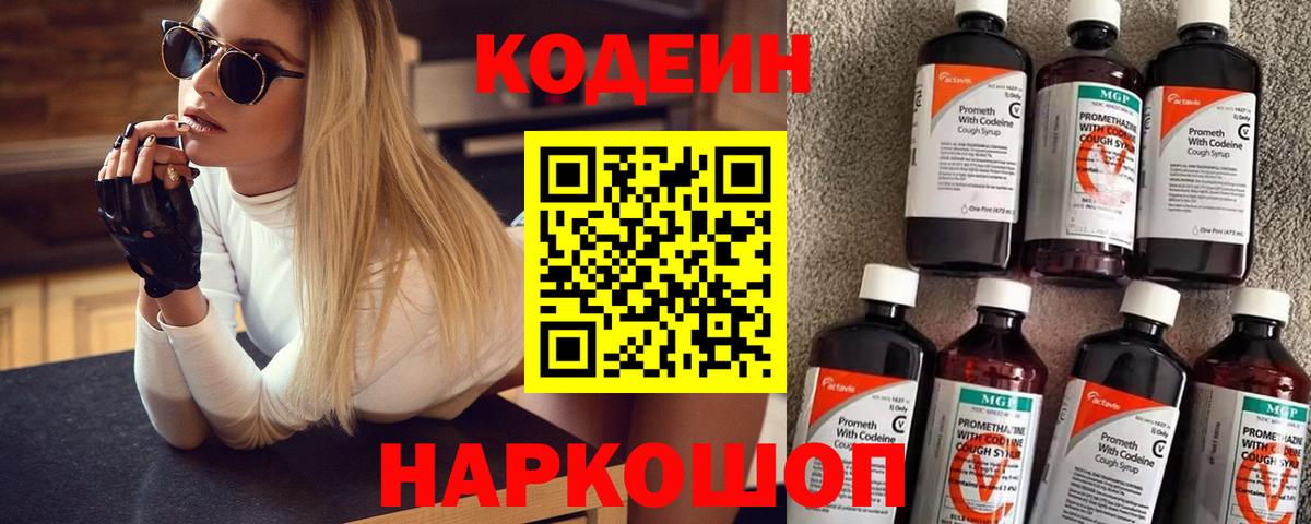 Кодеиновый сироп Lean напиток Lean (лин)  Вход с VPN  Губкин  Кодеиновый сироп Lean Purple Drank 