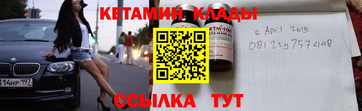 КЕТАМИН ketamine  Вход с VPN  Губкин 