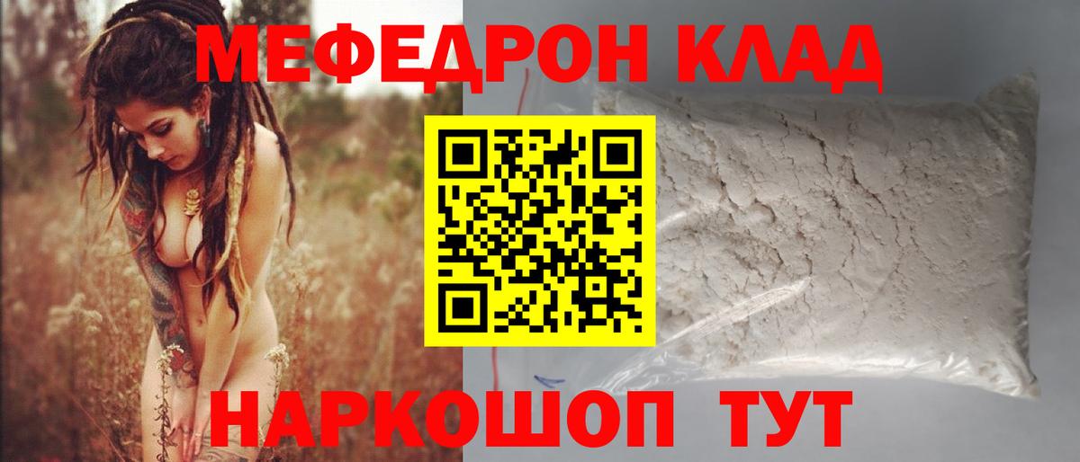 Мефедрон кристаллы Губкин