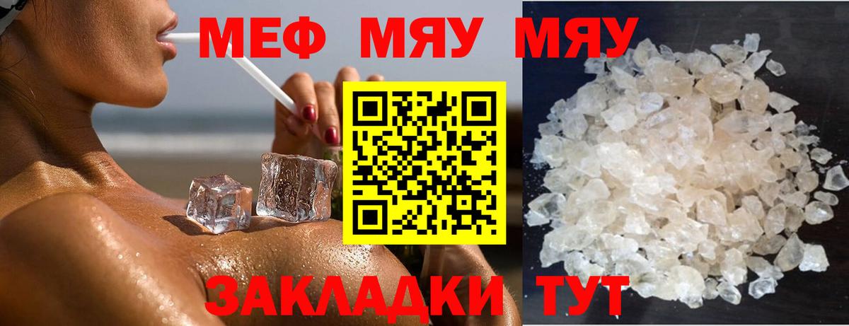 МЕФ мяу мяу  купить наркотик  Губкин  МЕФ  Вход с VPN  МЕФ мяу мяу 