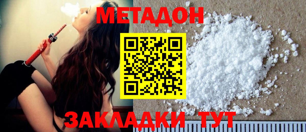 МЕТАДОН белоснежный  МЕТАДОН белоснежный  Губкин  Вход с VPN 
