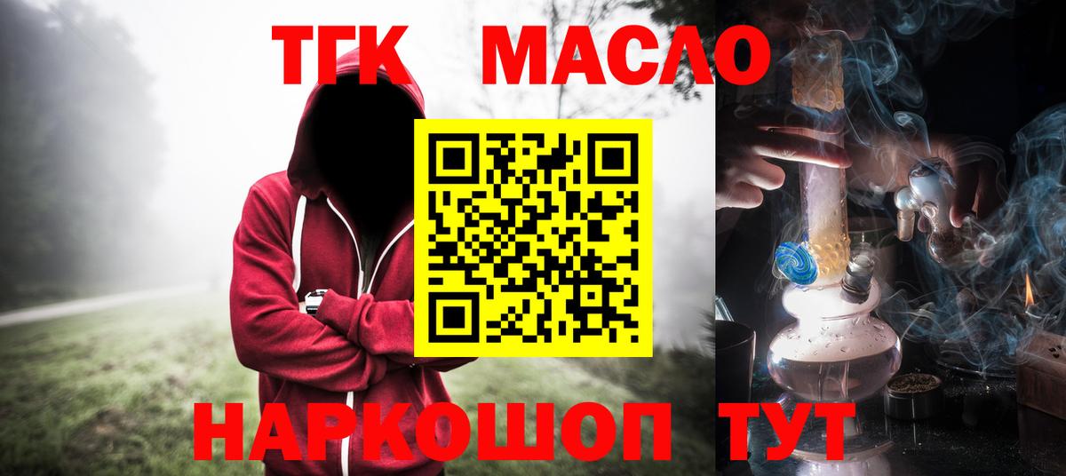 Дистиллят ТГК THC oil Губкин